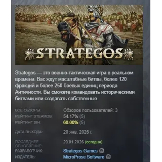 Купить Strategos АВТОДОСТАВКА STEAM РОССИЯ