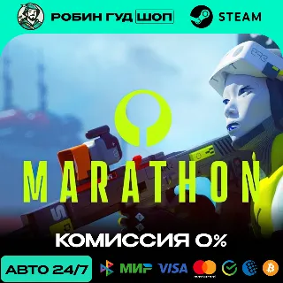 Купить MARATHON STEAM GLOBAL, КРОМЕ RU АВТО 24/7