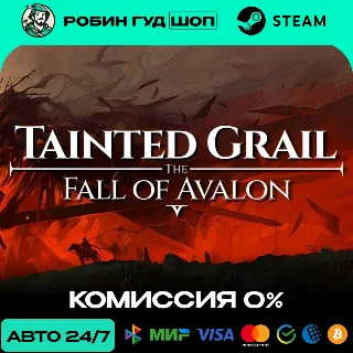 Купить TAINTED GRAIL: THE FALL OF AVALON STEAM RU+МИР АВТО
