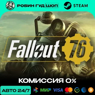 Купить FALLOUT 76 STEAM RU+МИР АВТО 24/7