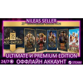 Купить Age of Empires I (1), II (2) Ultimate, III (3), IV (4) Ultimate + Mythology | Steam