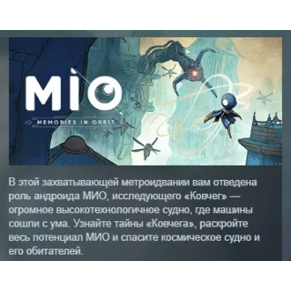 Купить MIO: Memories in Orbit АВТОДОСТАВКА STEAM РОССИЯ