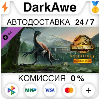 Купить Jurassic World Evolution 2: Dominion Biosyn Expansion ⚡ ️