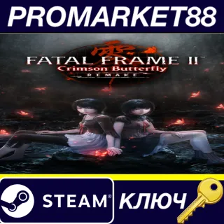 Купить FATAL FRAME II: Crimson Butterfly REMAKE Steam КЛЮЧ