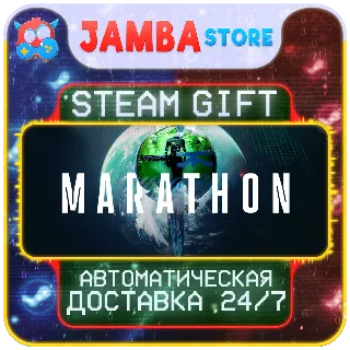 Купить 🎁 Marathon | STEAM GIFT | МИР | АВТО