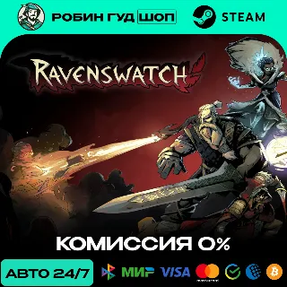Купить RAVENSWATCH STEAM RU+МИР АВТО 24/7