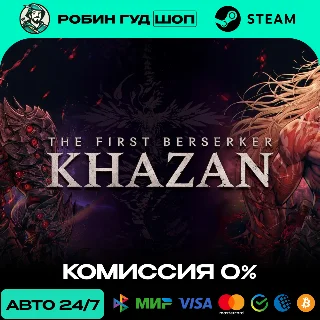 Купить THE FIRST BERSERKER: KHAZAN STEAM RU+МИР АВТО 24/7