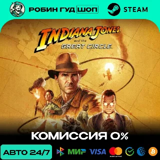 Купить INDIANA JONES AND THE GREAT CIRCLE STEAM RU+МИР АВТО
