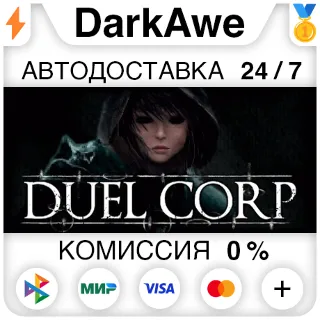 Купить Duel Corp. +ВЫБОР РЕГИОНА STEAM ⚡ ️АВТОДОСТАВКА 💳 0%
