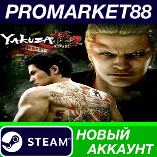 Купить Yakuza Kiwami 2 Steam АККАУНТ НОВЫЙ+ПОЧТА