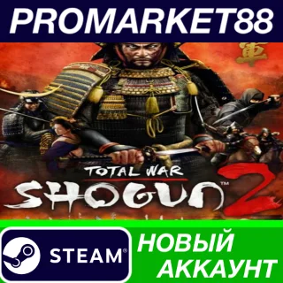 Купить Total War: SHOGUN 2 Steam АККАУНТ НОВЫЙ+ПОЧТА