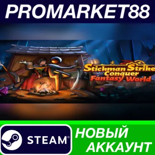 Купить Stickman Strikes: Conquer Fantasy World Steam АККАУНТ
