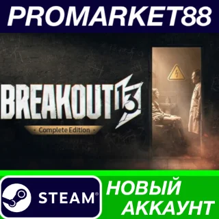 Купить Breakout 13 Complete Edition Steam АККАУНТ +ПОЧТА