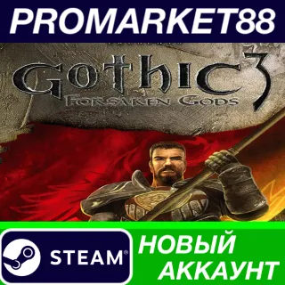 Купить Gothic 3: Forsaken Gods Enhanced Edition Steam АККАУНТ