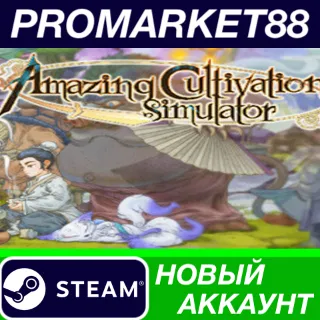 Купить Amazing Cultivation Simulator 1.0 Steam АККАУНТ +ПОЧТА