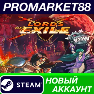 Купить Lords of Exile Steam АККАУНТ НОВЫЙ+ПОЧТА