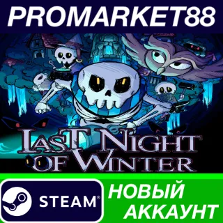 Купить Last Night of Winter Steam АККАУНТ НОВЫЙ+ПОЧТА