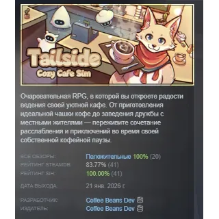 Купить Tailside: Cozy Cafe Sim АВТОДОСТАВКА STEAM РОССИЯ