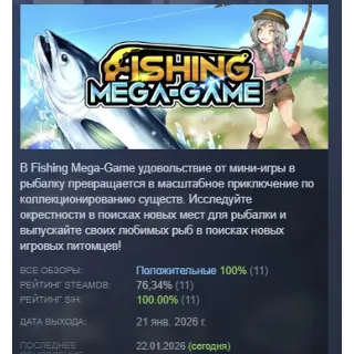 Купить Fishing Mega-Game АВТОДОСТАВКА STEAM РОССИЯ