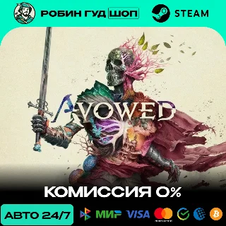 Купить AVOWED STEAM GLOBAL, КРОМЕ RU АВТО 24/7