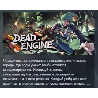 Купить Dead Engine АВТОДОСТАВКА STEAM РОССИЯ