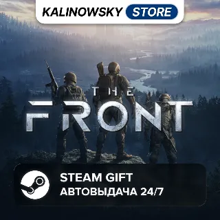 Купить 🚀 THE FRONT · ВЕСЬ МИР
