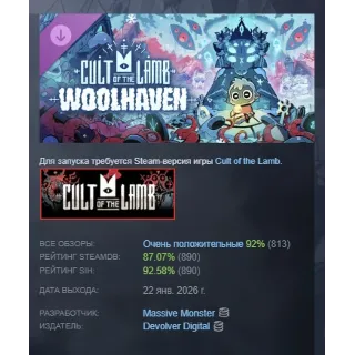 Купить Cult of the Lamb: Woolhaven АВТОДОСТАВКА STEAM РОССИЯ