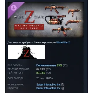 Купить World War Z: Raging Phoenix Skin Pack АВТО STEAM РОССИЯ
