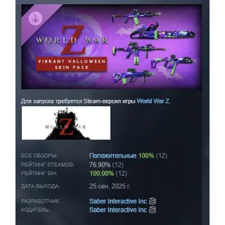 Купить World War Z: Vibrant Halloween Skin Pack STEAM РОССИЯ