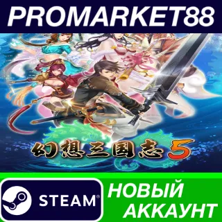 Купить Fantasia Sango 5 Steam АККАУНТ НОВЫЙ+ПОЧТА