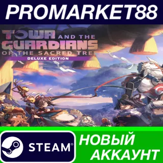 Купить Towa and the Guardians of the Sacred Tree Deluxe Editio