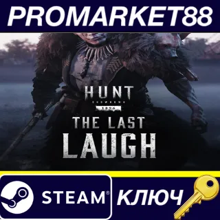 Купить Hunt: Showdown 1896 - The Last Laugh DLC Steam КЛЮЧ