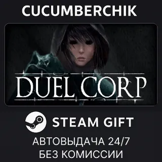 Купить Duel Corp. ✅ STEAM GIFT AUTO ✅ RU+МИР