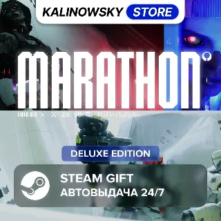 Купить 🚀 MARATHON · DELUXE · ВЕСЬ МИР