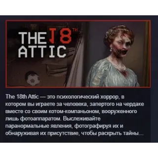 Купить The 18th Attic - Paranormal Anomaly Hunting Game АВТОДОСТАВКА STEAM GLOBAL МГНОВЕННО
