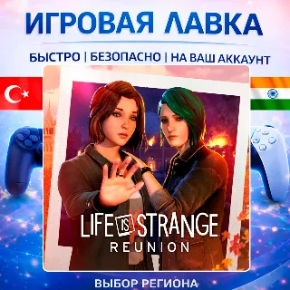 Купить Life is Strange: Reunion | Playstation | PS5 | Турция | Украина | Индия