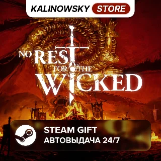 Купить 🚀 NO REST FOR THE WICKED · ВЕСЬ МИР