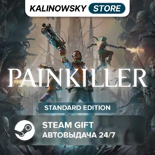 Купить 🚀 PAINKILLER · STANDARD · ВЕСЬ МИР