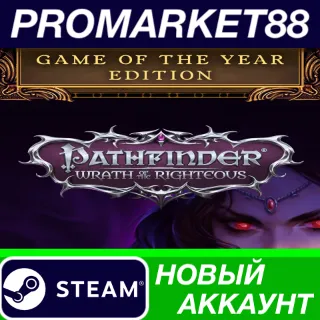 Купить Pathfinder: Wrath of the Righteous The Game of the Year