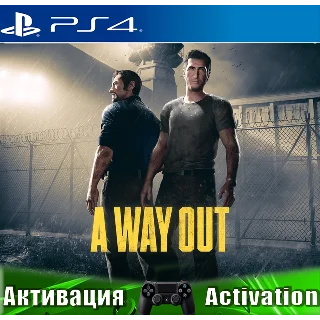 Купить 🎮 A way out (PS4/RUS) Активация ✅