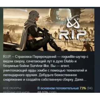 Купить R.I.P. – Страховка Перерождений АВТО STEAM РОССИЯ