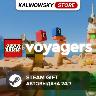 Купить 🚀 LEGO VOYAGERS · ВЕСЬ МИР