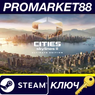 Купить Cities: Skylines II Ultimate Edition CN Steam КЛЮЧ
