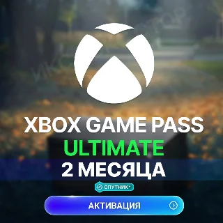 Купить ✅ XBOX GAME PASS ULTIMATE – 2 МЕСЯЦА ⚔ ️ (СПУТНИК)