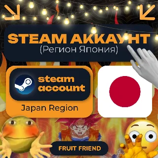 Купить ЯПОНСКИЙ СТИМ/STEAM АККАУНТ (Регион ЯПОНИЯ) Japan Rg