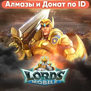 Купить Lords mobile | АЛМАЗЫ ПОПОЛНЕНИЕ ПО ID ✅ МОМЕНТАЛЬНО