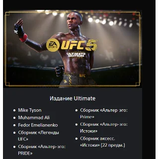 Купить UFC 5 Ultimate для PS5 | Активация П2 или П3
