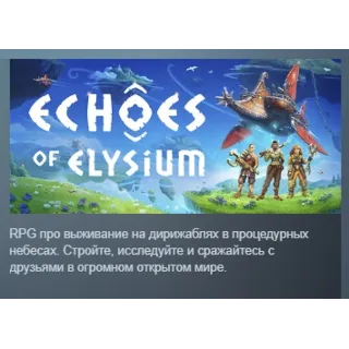 Купить Echoes of Elysium АВТОДОСТАВКА STEAM РОССИЯ