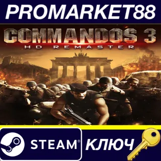 Купить Commandos 3 HD Remaster EU Steam КЛЮЧ ЕВРОПА