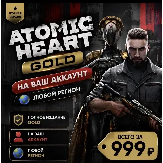 Купить Atomic Heart Gold на ваш Аккаунт l Любой Регион